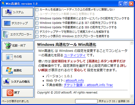 Win高速化 (Windows XP)