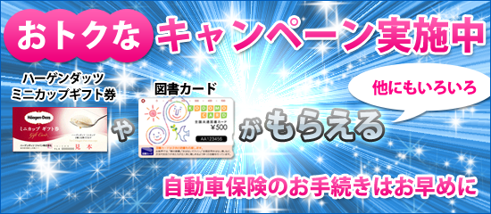 NTTイフ限定！おトクなキャンペーン実施中
