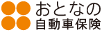 おとなの自動車保険（セゾン自動車火災保険）