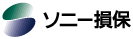 ソニー損保