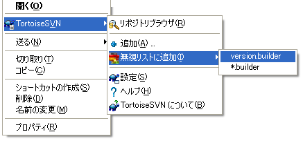 バージョン管理外のファイルでのエクスプローラコンテキストメニュー