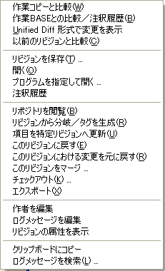 リビジョンログダイアログ上部ペインのコンテキストメニュー