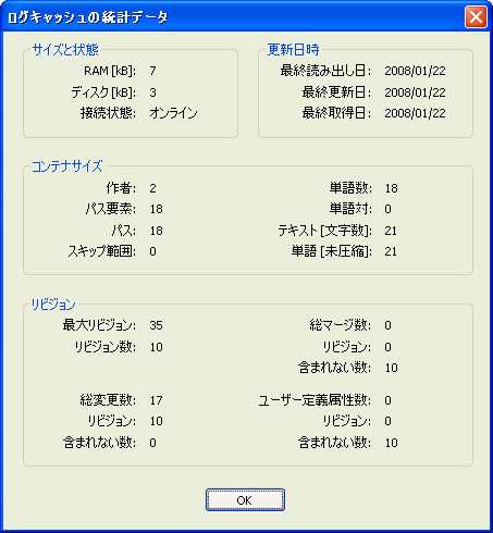 設定ダイアログ、ログキャッシュ統計