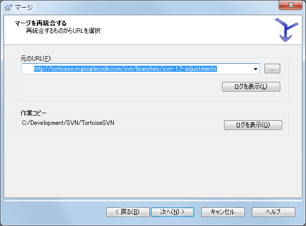 マージウイザード - マージの再統合