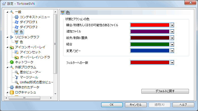 設定ダイアログ、「色」ページ