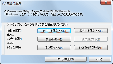 競合の解決ダイアログ