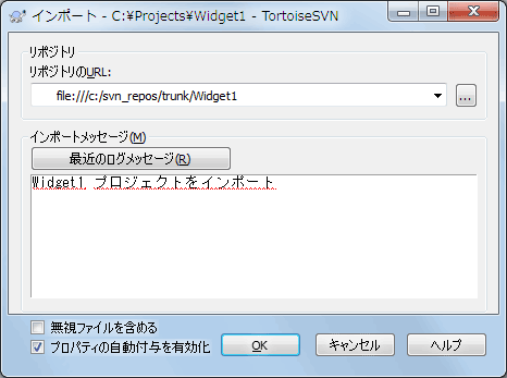 インポートダイアログ
